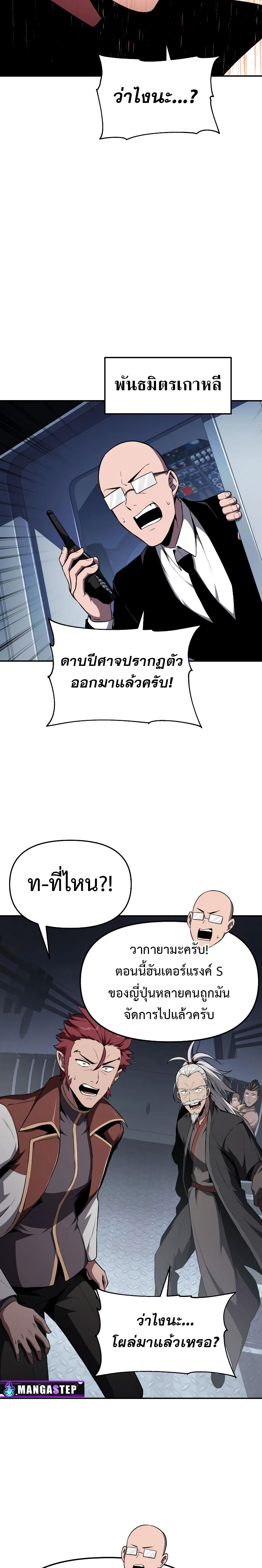 อ่านมังงะ The Knight King Who Returned With a God ตอนที่ 83/25.jpg