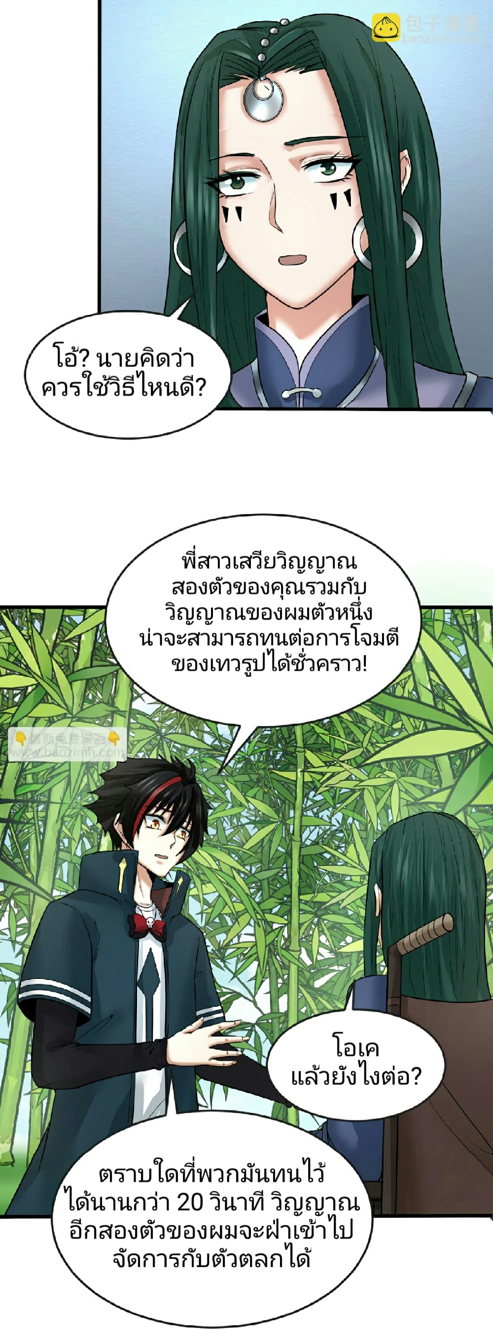 อ่านมังงะ The Age of Ghost Spirits ตอนที่ 77/25.jpg