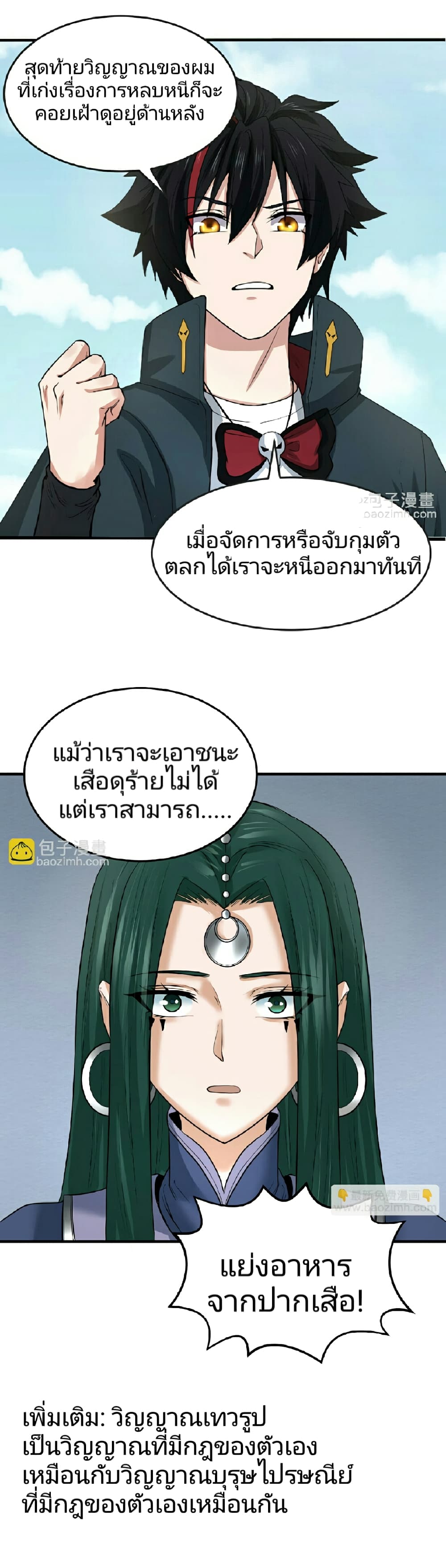 อ่านมังงะ The Age of Ghost Spirits ตอนที่ 77/26.jpg