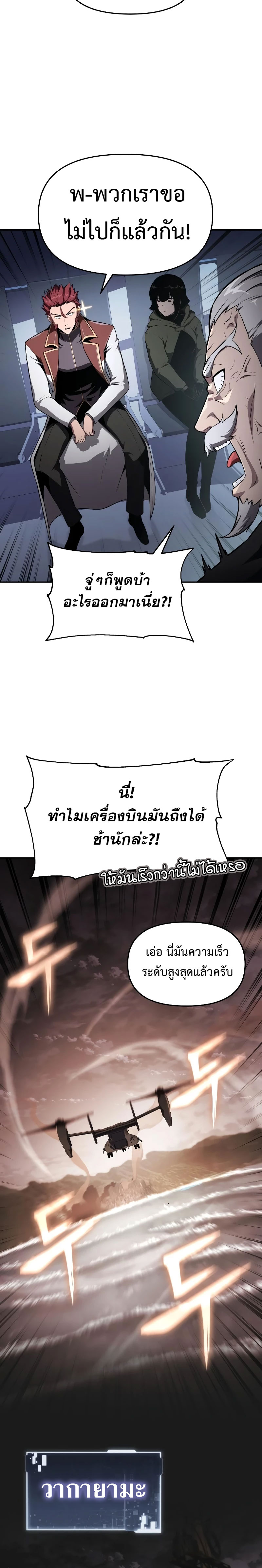 อ่านมังงะ The Knight King Who Returned With a God ตอนที่ 83/27.jpg