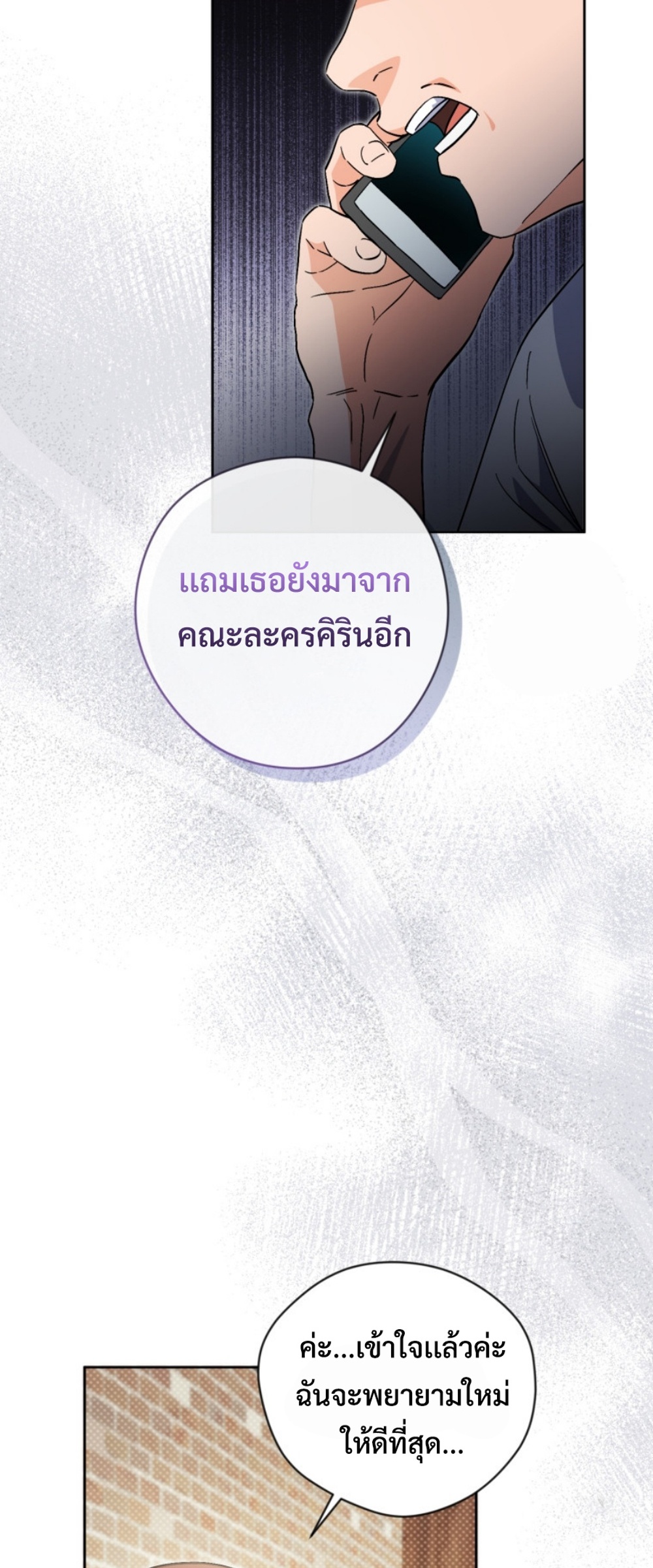 อ่านมังงะ This Life Starts as a Child Actor ตอนที่ 56/32.jpg