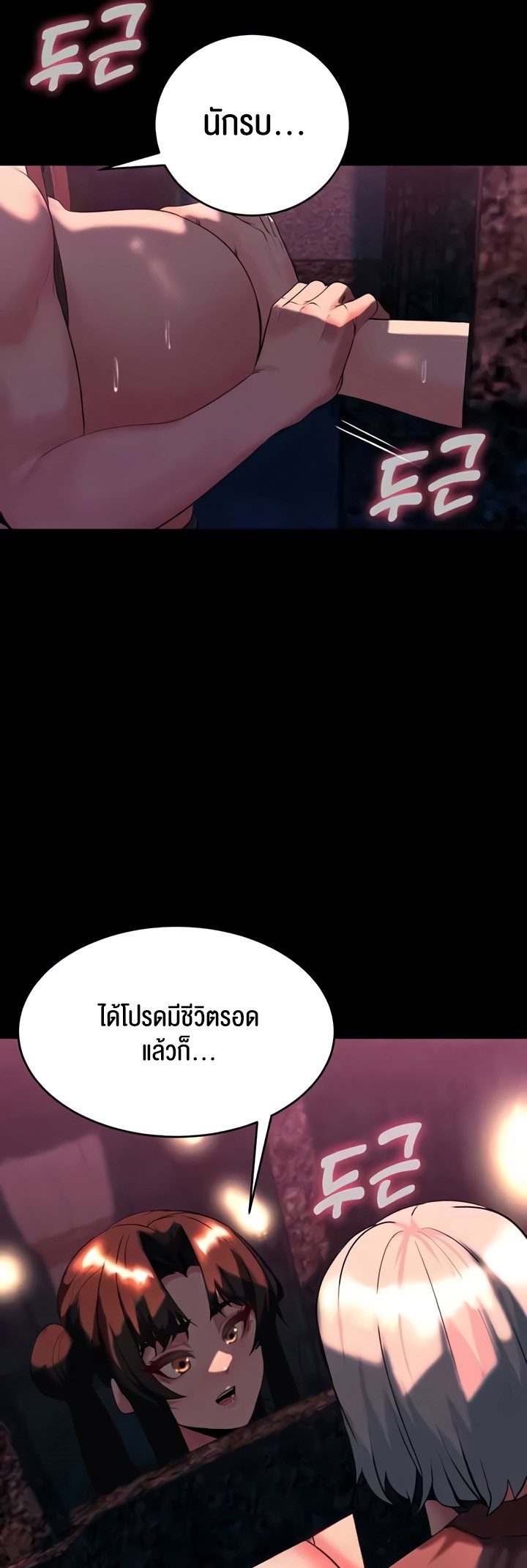 อ่านมังงะ Corruption in the Dungeon ตอนที่ 32/35.jpg