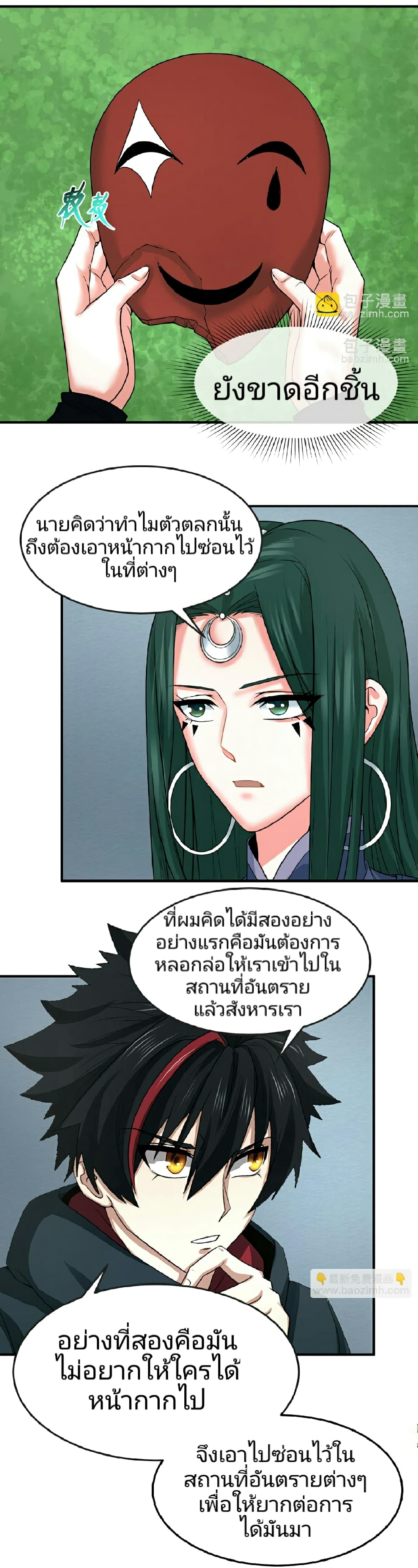 อ่านมังงะ The Age of Ghost Spirits ตอนที่ 77/4.jpg