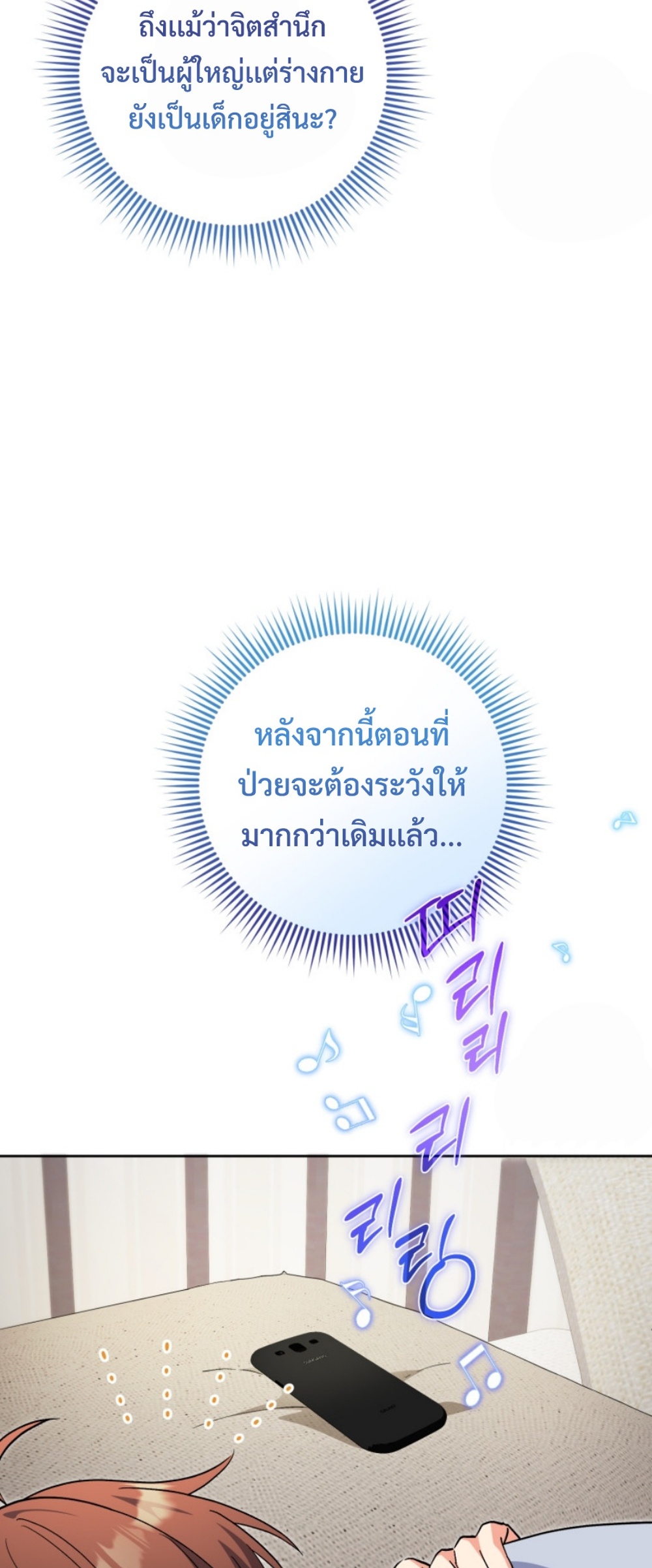 อ่านมังงะ This Life Starts as a Child Actor ตอนที่ 56/4.jpg