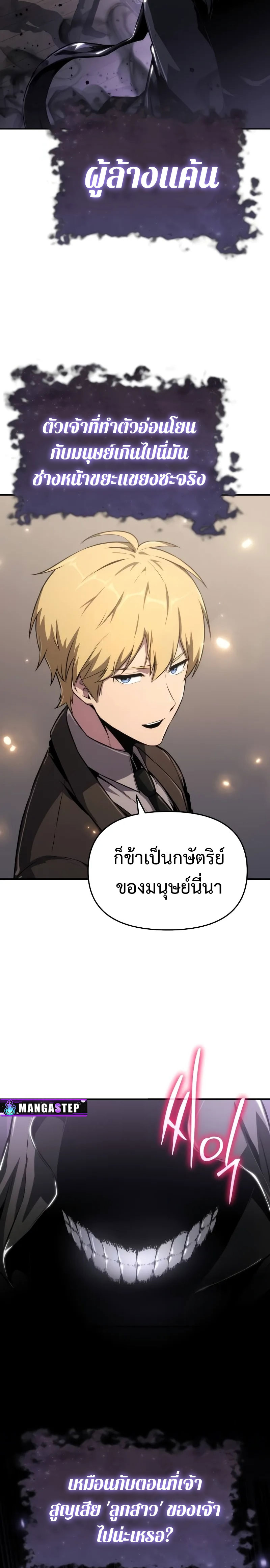 อ่านมังงะ The Knight King Who Returned With a God ตอนที่ 82/4.jpg