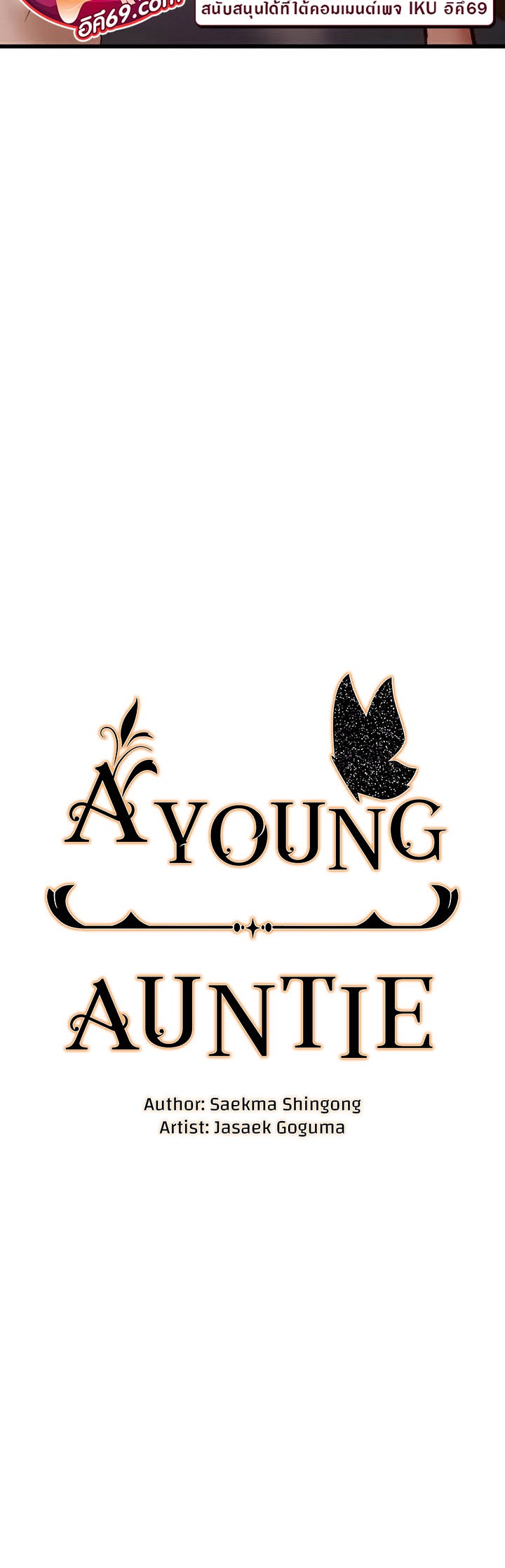 อ่านมังงะ A Young Auntie ตอนที่ 11/4.jpg