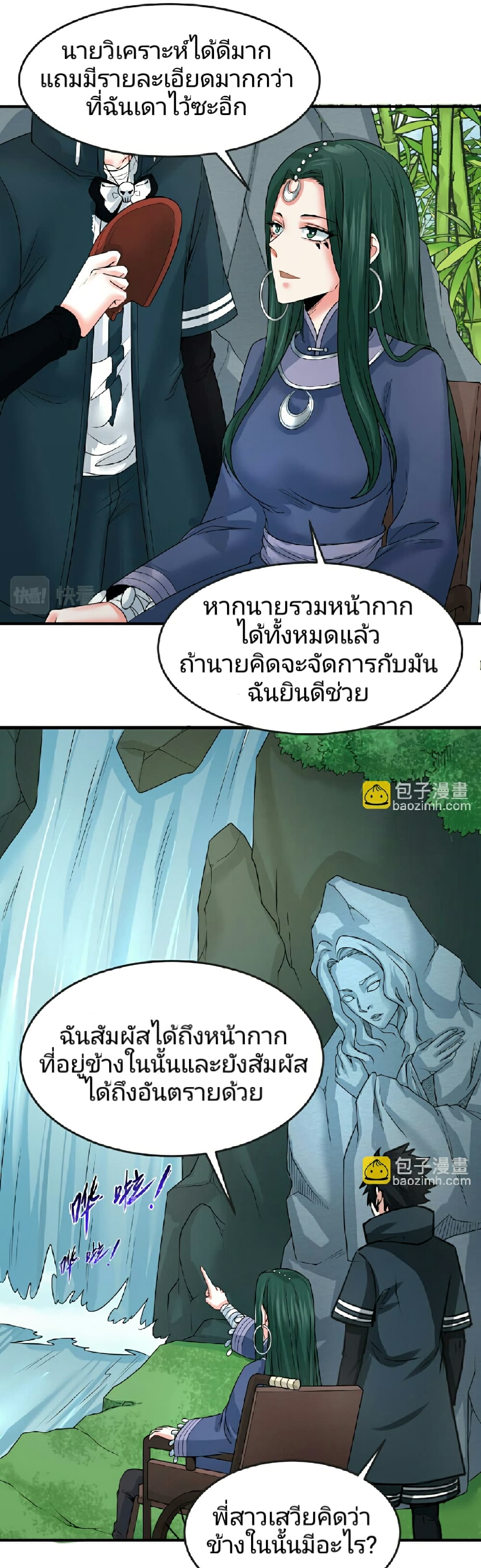 อ่านมังงะ The Age of Ghost Spirits ตอนที่ 77/5.jpg