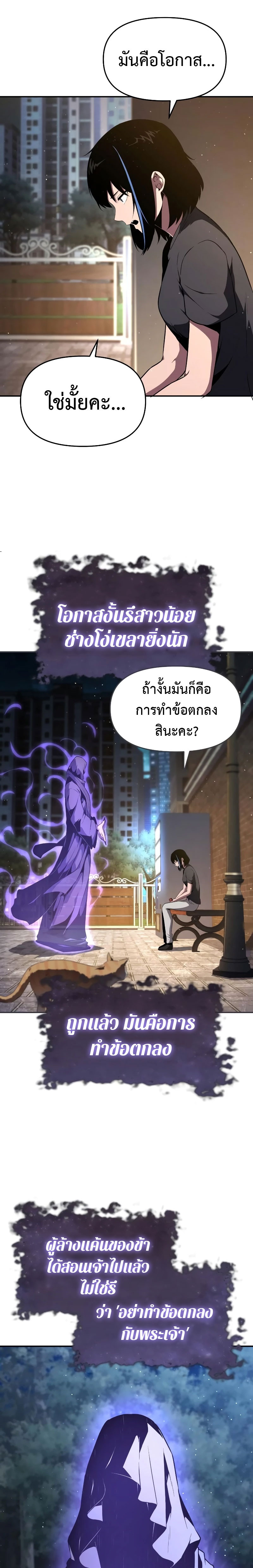 อ่านมังงะ The Knight King Who Returned With a God ตอนที่ 81/6.jpg