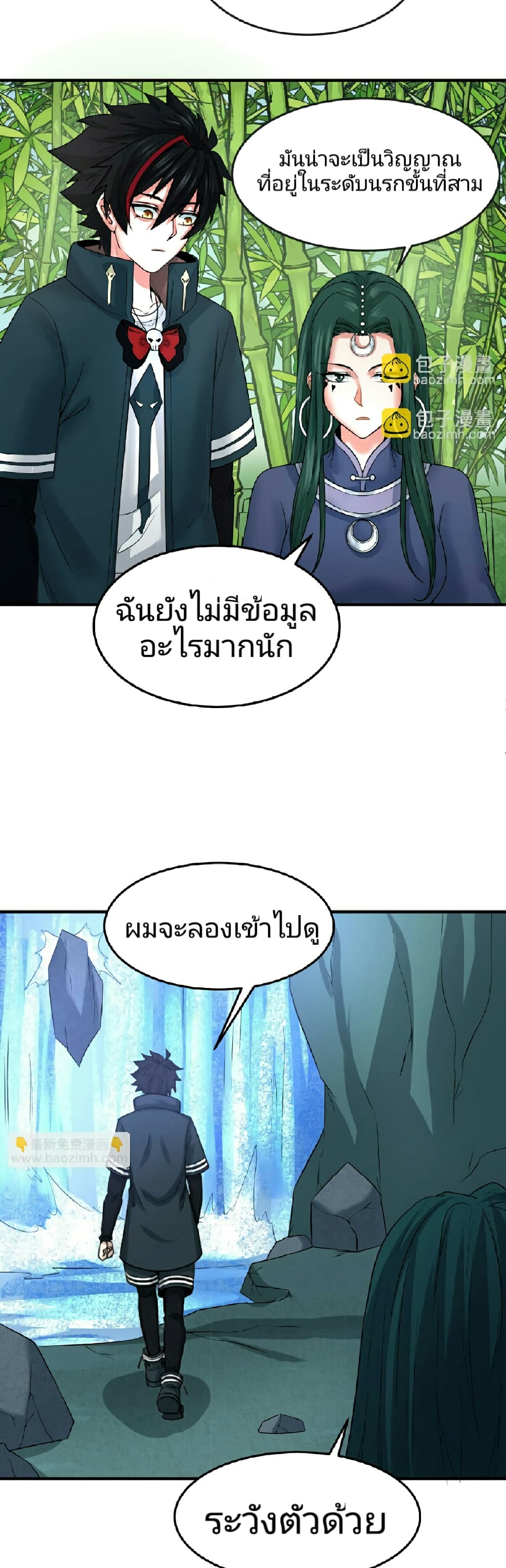 อ่านมังงะ The Age of Ghost Spirits ตอนที่ 77/6.jpg