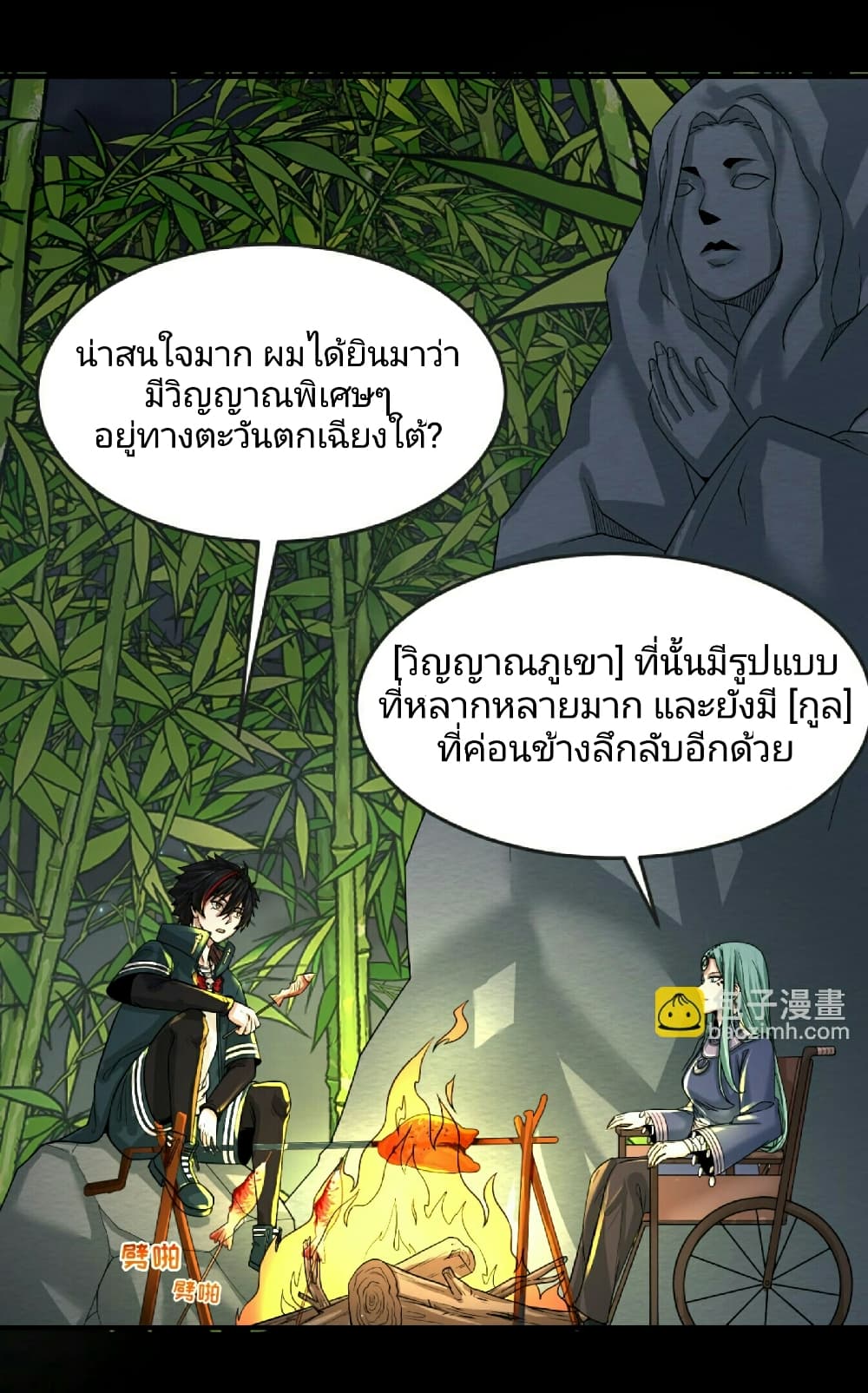 อ่านมังงะ The Age of Ghost Spirits ตอนที่ 78/7.jpg