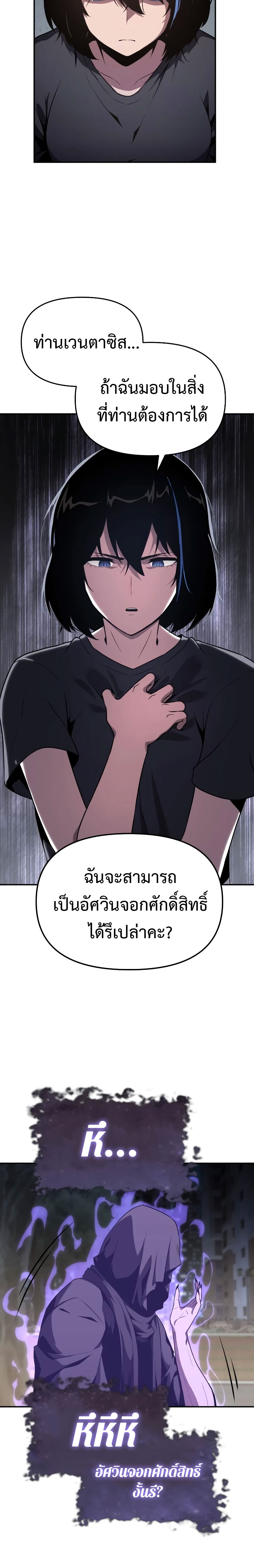 อ่านมังงะ The Knight King Who Returned With a God ตอนที่ 81/8.jpg