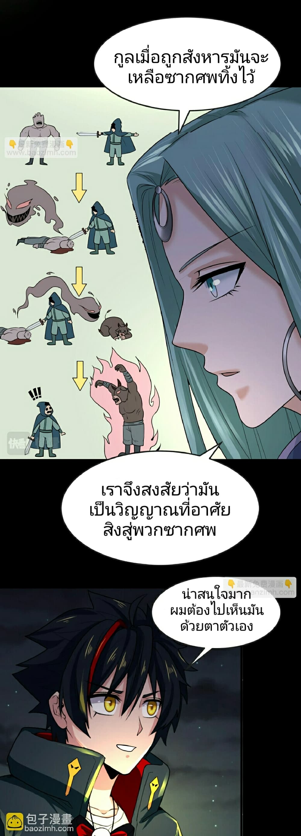 อ่านมังงะ The Age of Ghost Spirits ตอนที่ 78/8.jpg