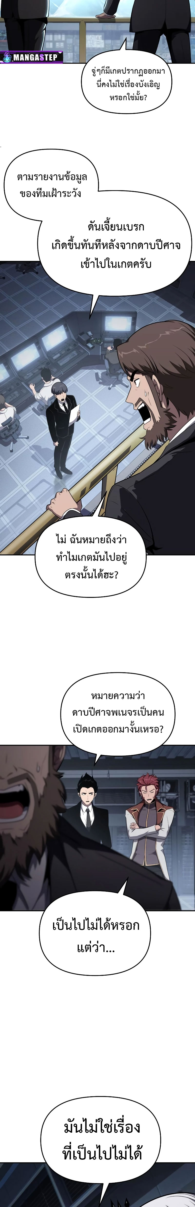 อ่านมังงะ The Knight King Who Returned With a God ตอนที่ 83/9.jpg