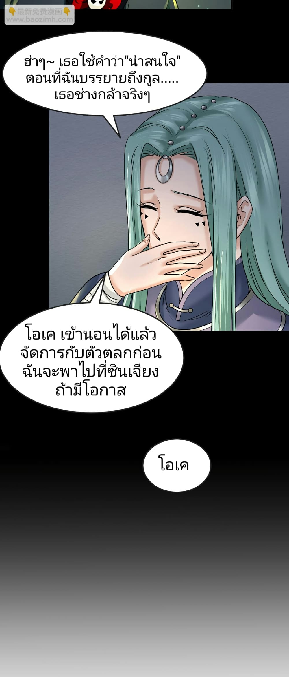 อ่านมังงะ The Age of Ghost Spirits ตอนที่ 78/9.jpg