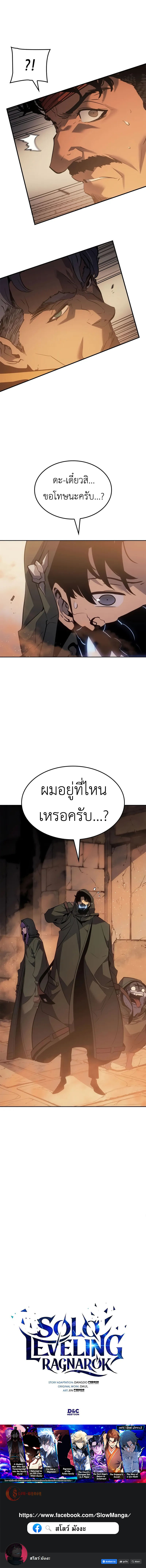 อ่านมังงะ Solo Leveling Ragnarok ตอนที่ 24/11.jpg