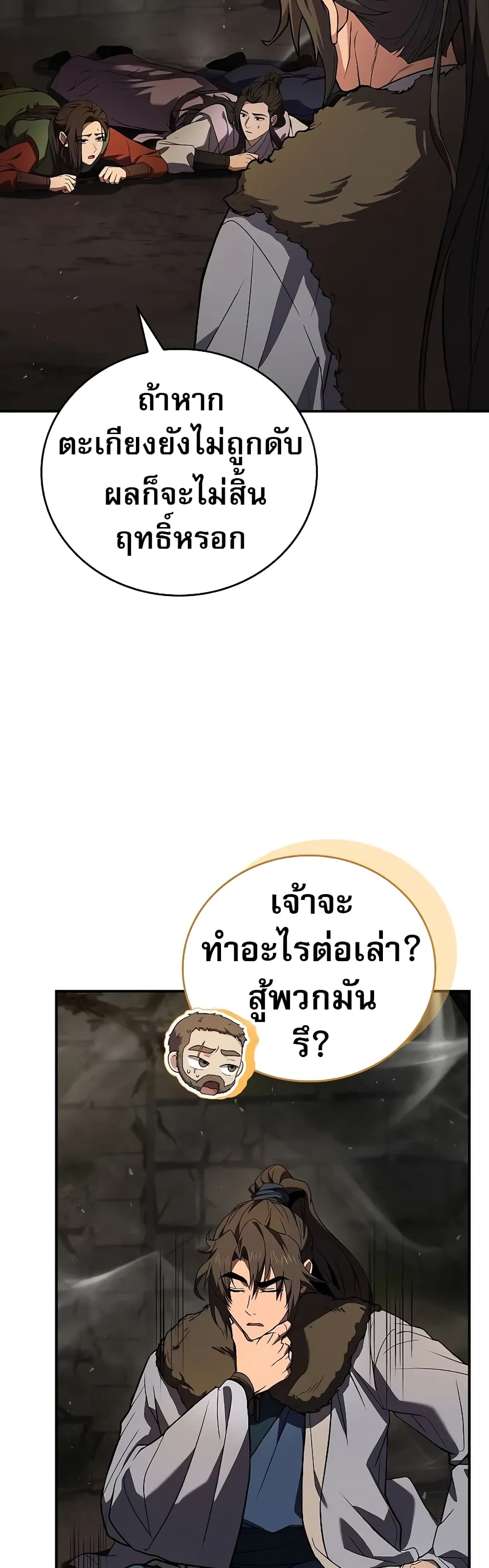 อ่านมังงะ Reincarnated Escort Warrior ตอนที่ 60/11.jpg