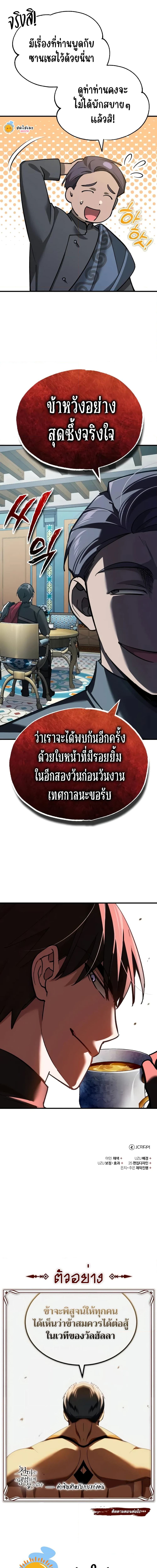 อ่านมังงะ The Heavenly Demon Can’t Live a Normal Life ตอนที่ 127/18.jpg