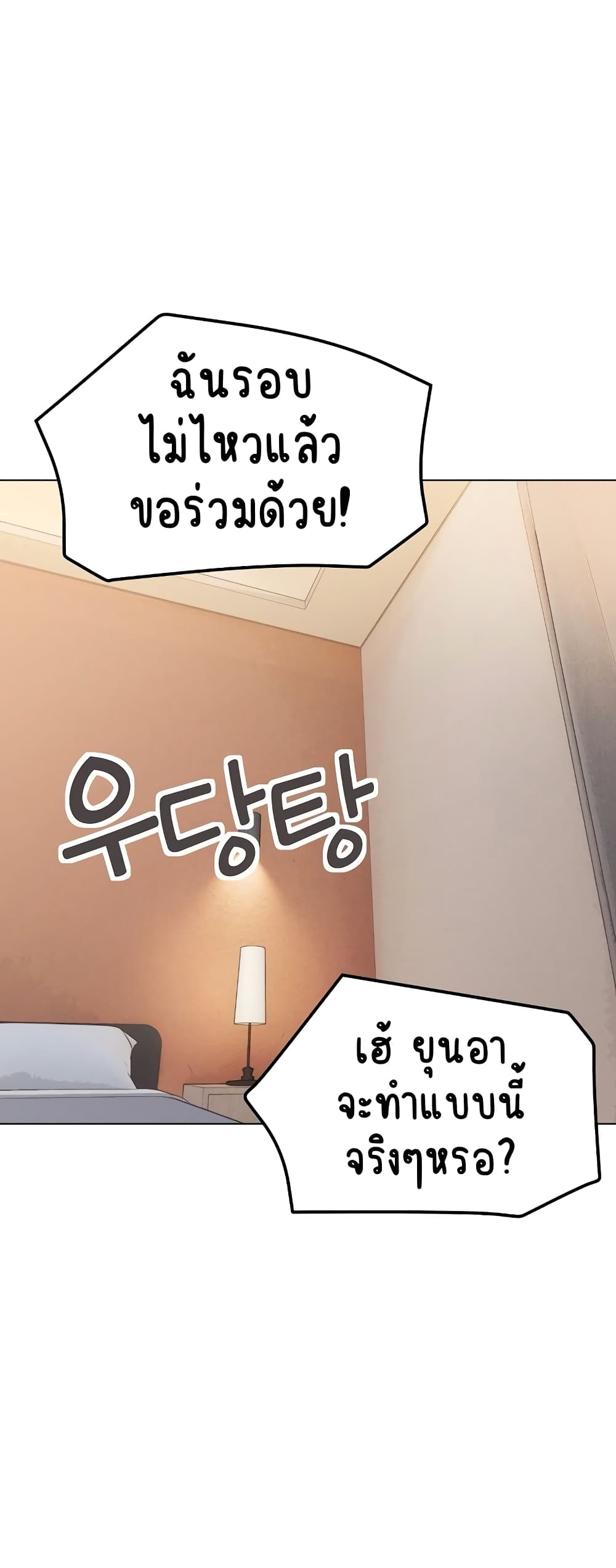 อ่านมังงะ College Life Starts With Clubs ตอนที่ 96/19.jpg