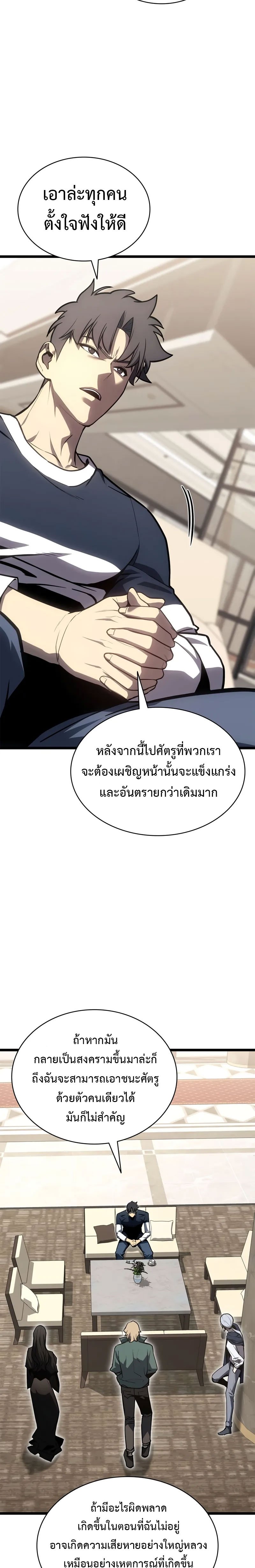 อ่านมังงะ The Return of the Disaster-Class Hero ตอนที่ 96/7.jpg