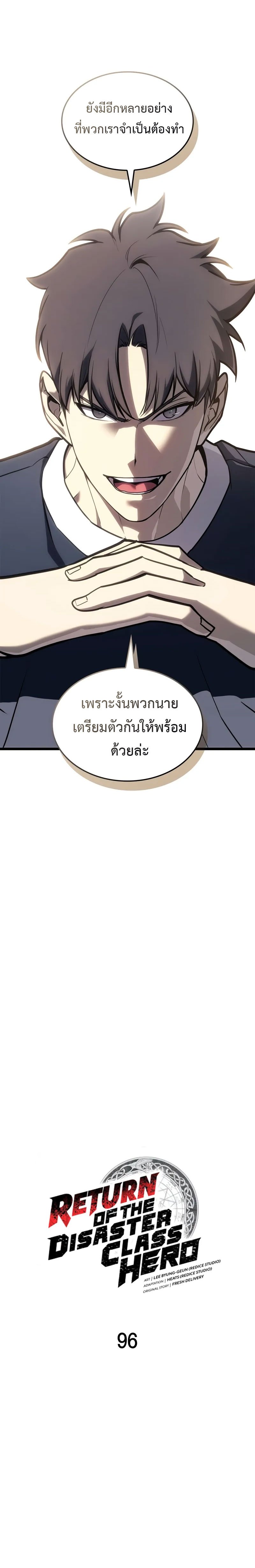 อ่านมังงะ The Return of the Disaster-Class Hero ตอนที่ 96/9.jpg