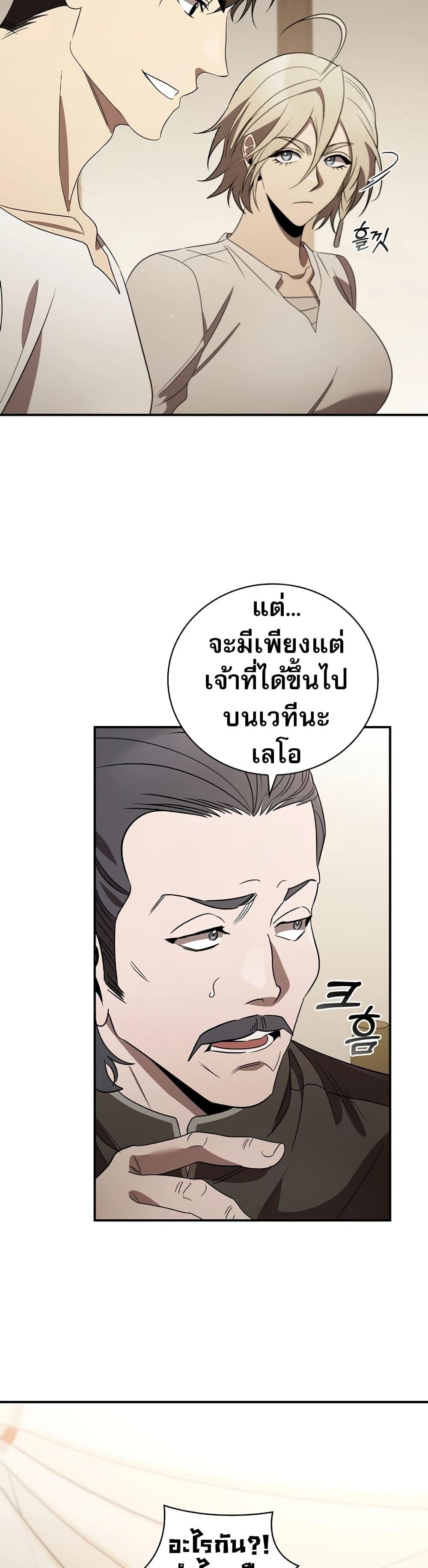 อ่านมังงะ Raising the Princess to Overcome Death ตอนที่ 16/10.jpg