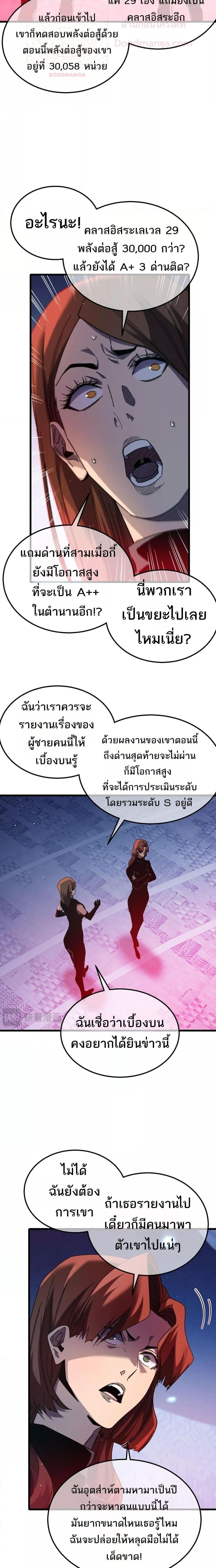 อ่านมังงะ My Passive Skills Are Invincible ตอนที่ 46/10.jpg