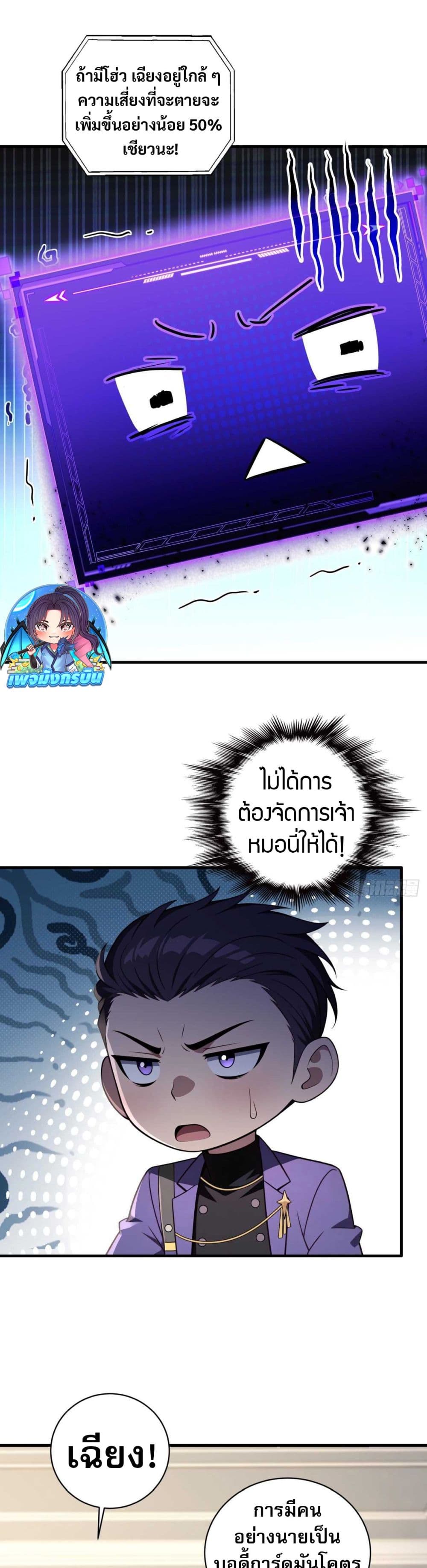 อ่านมังงะ The Villain Wants to Live One More Day ตอนที่ 7/10.jpg