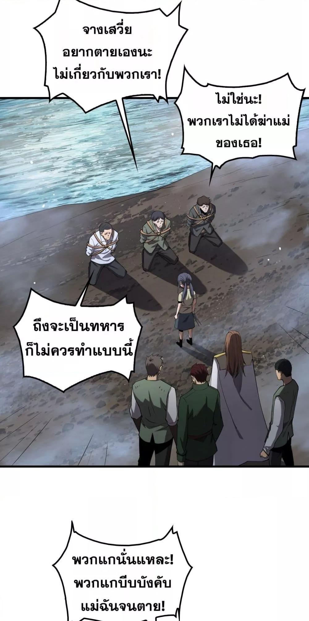 อ่านมังงะ Doomsday Sword God ตอนที่ 32/10.jpg