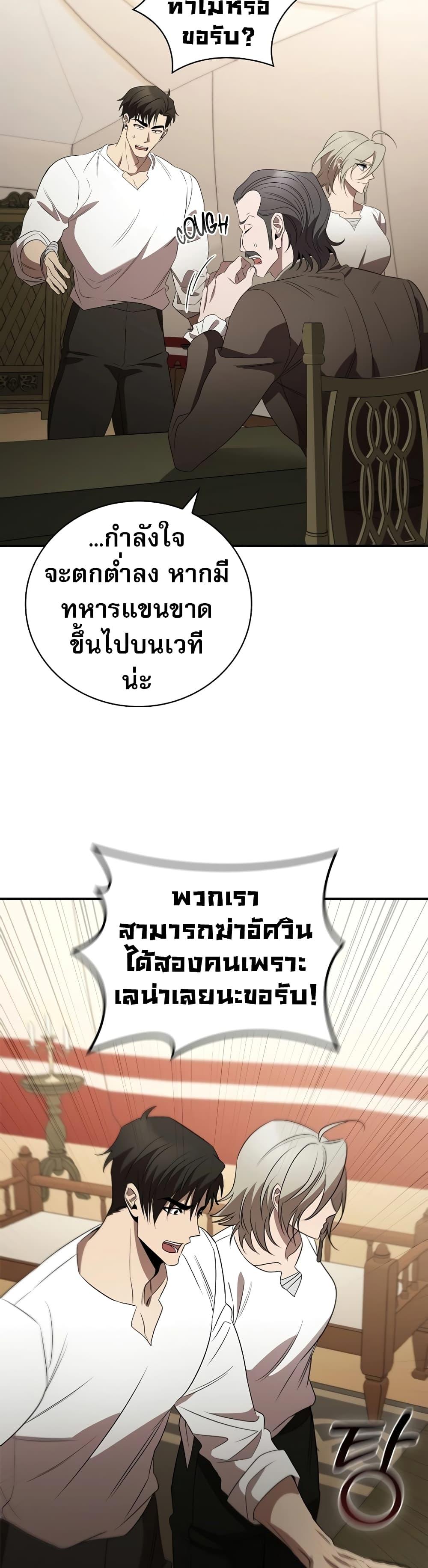 อ่านมังงะ Raising the Princess to Overcome Death ตอนที่ 16/11.jpg