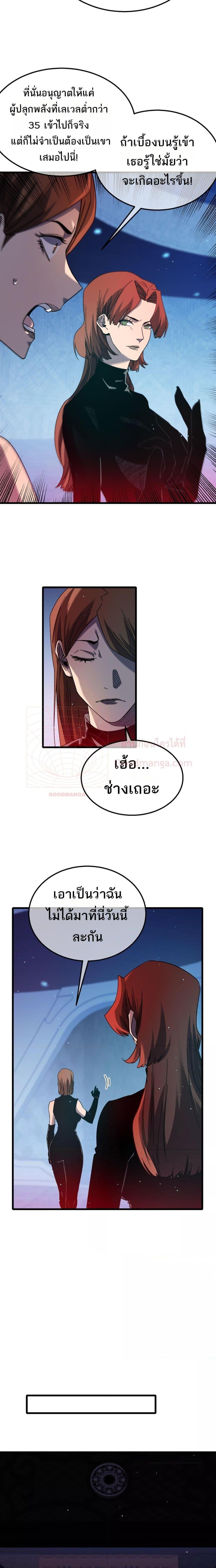 อ่านมังงะ My Passive Skills Are Invincible ตอนที่ 46/11.jpg