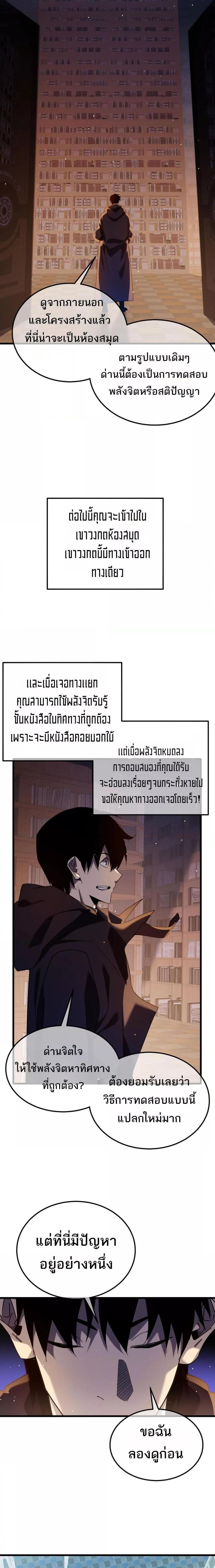 อ่านมังงะ My Passive Skills Are Invincible ตอนที่ 46/12.jpg