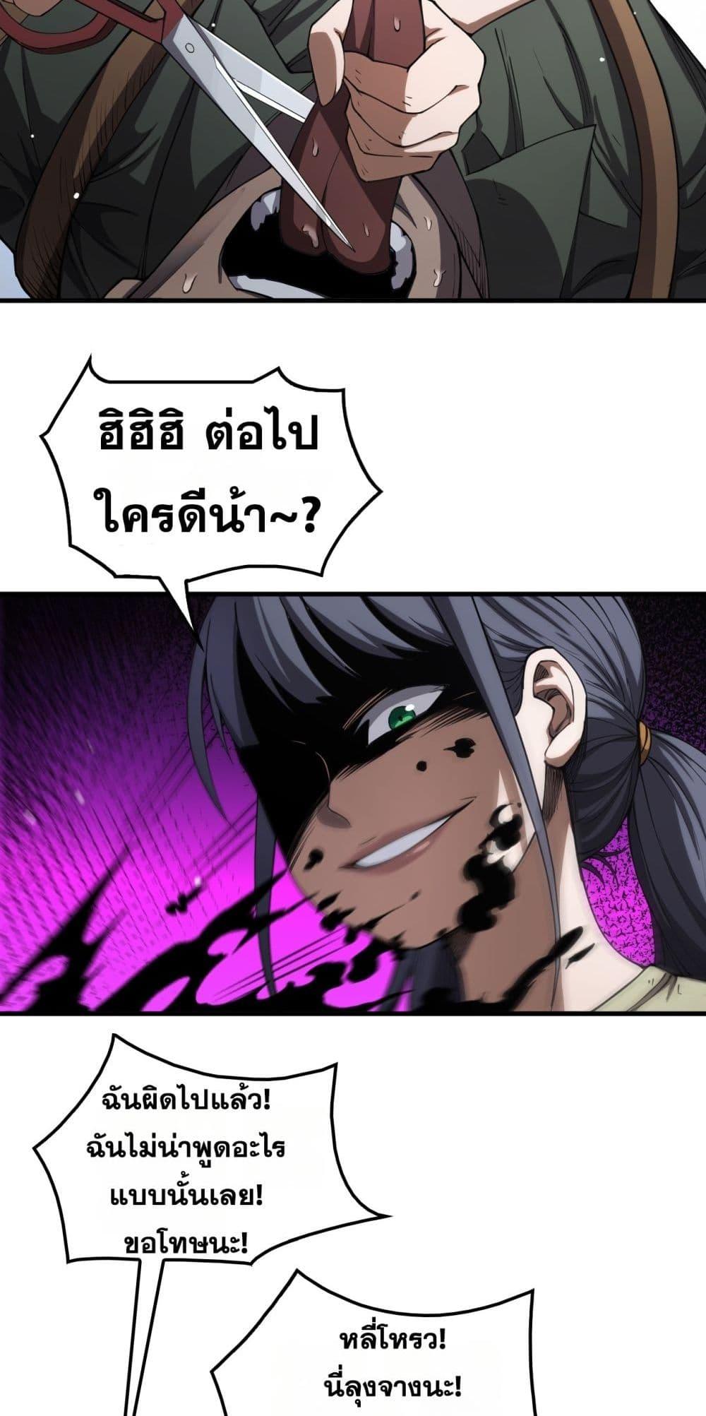 อ่านมังงะ Doomsday Sword God ตอนที่ 32/13.jpg