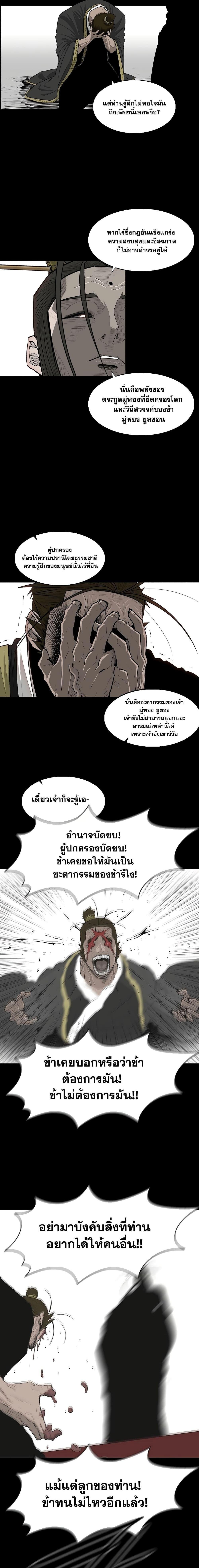 อ่านมังงะ Legend of the Northern Blade ตอนที่ 197/14.jpg