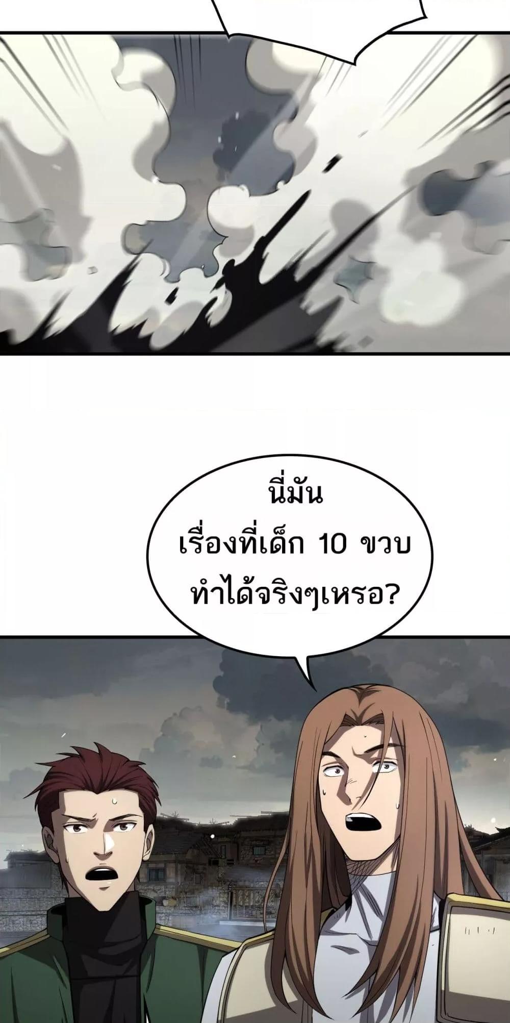 อ่านมังงะ Doomsday Sword God ตอนที่ 32/15.jpg