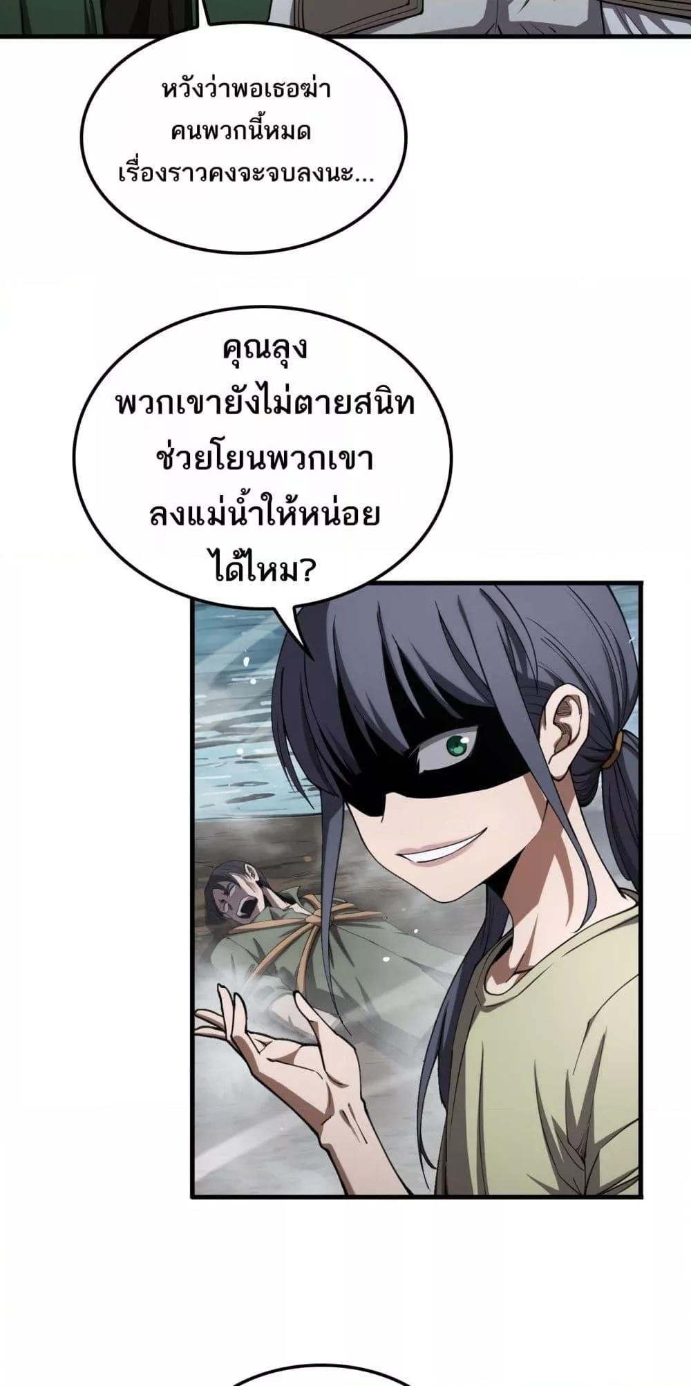 อ่านมังงะ Doomsday Sword God ตอนที่ 32/16.jpg