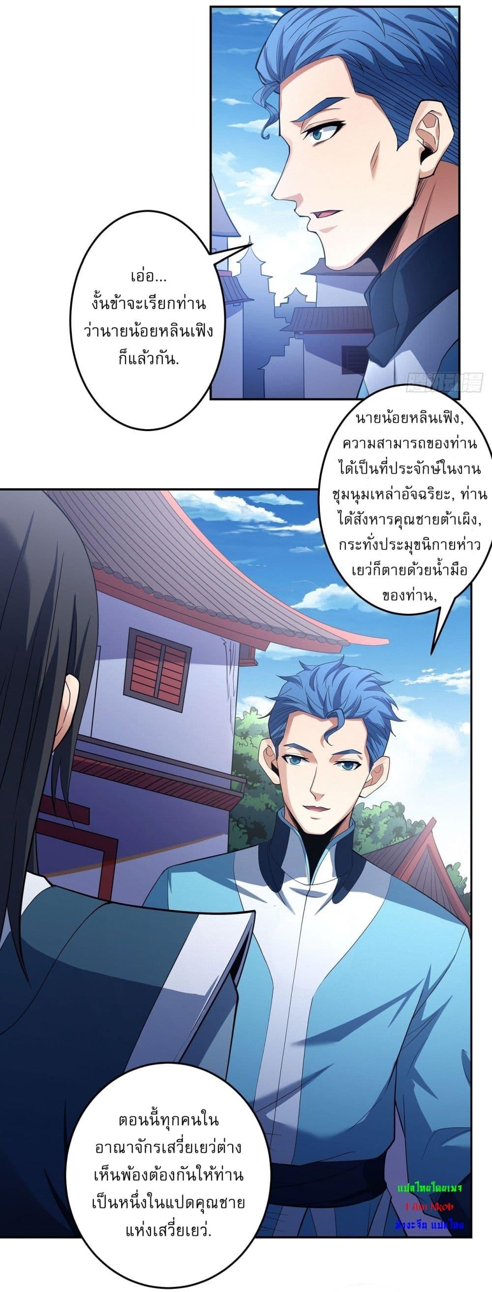 อ่านมังงะ God of Martial Arts ตอนที่ 594/18.jpg