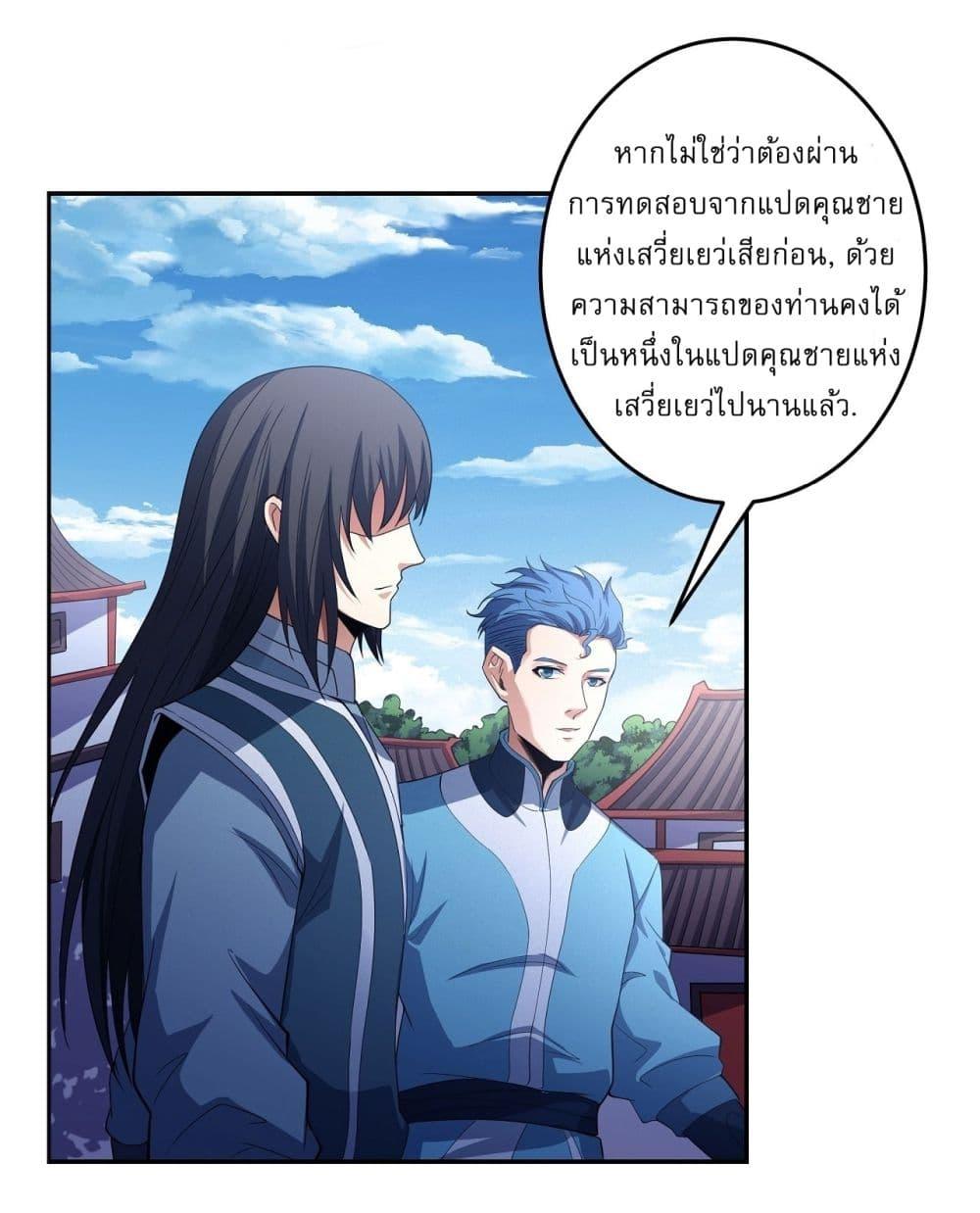 อ่านมังงะ God of Martial Arts ตอนที่ 594/19.jpg