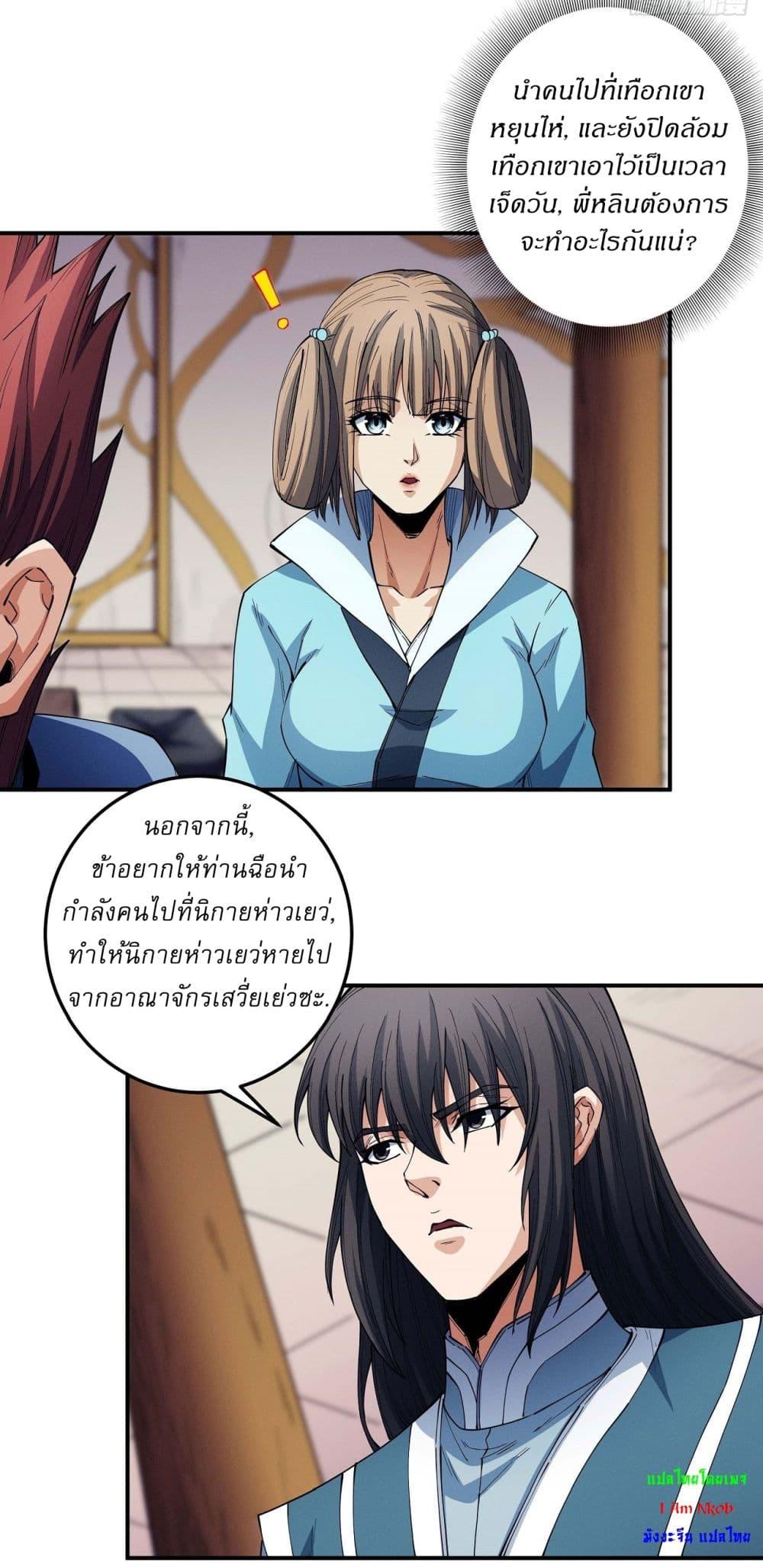 อ่านมังงะ God of Martial Arts ตอนที่ 593/19.jpg