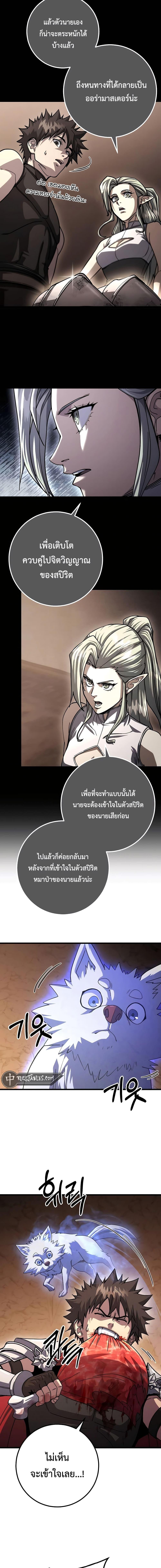 อ่านมังงะ I Picked A Hammer To Save The World ตอนที่ 87/1.jpg