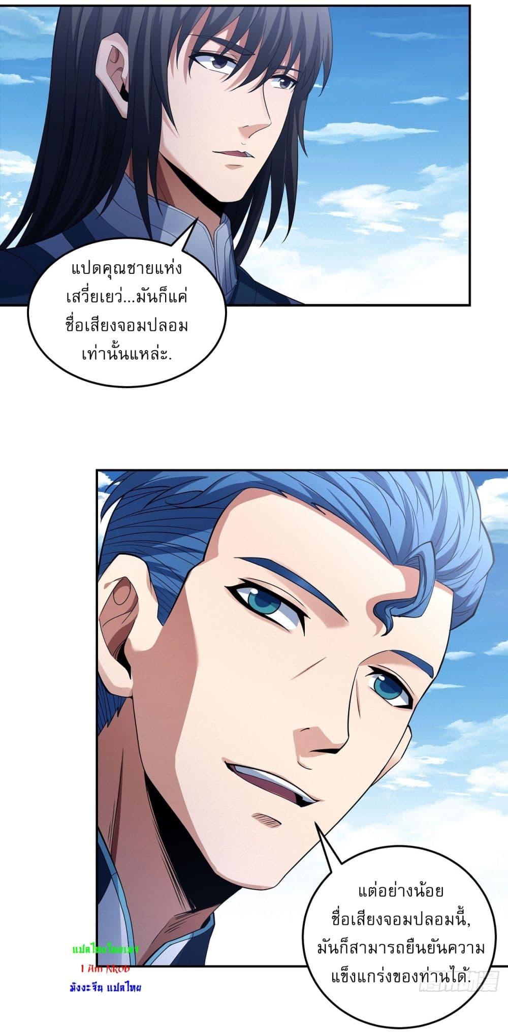 อ่านมังงะ God of Martial Arts ตอนที่ 594/20.jpg