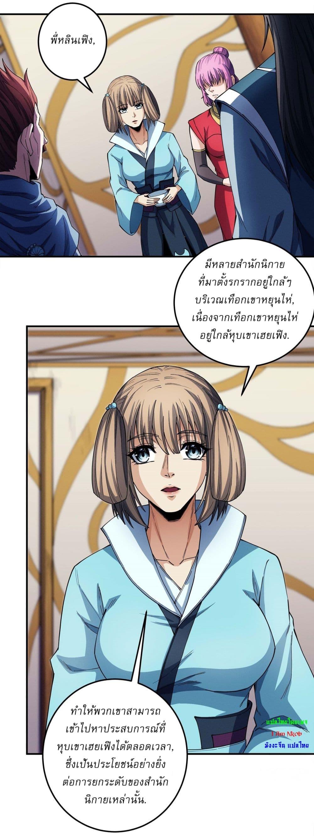 อ่านมังงะ God of Martial Arts ตอนที่ 593/21.jpg