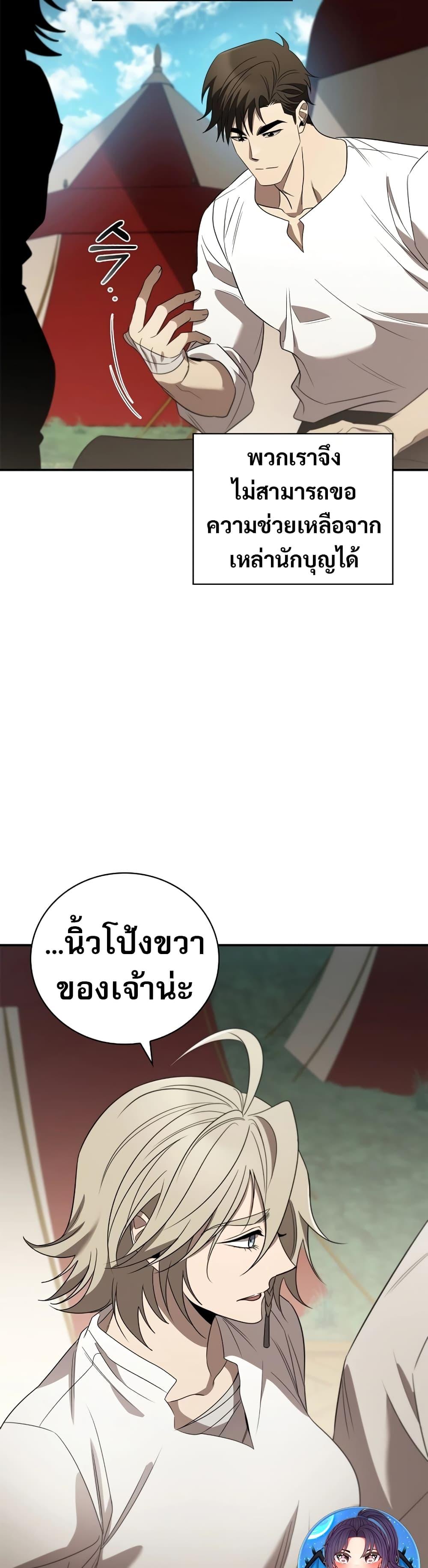 อ่านมังงะ Raising the Princess to Overcome Death ตอนที่ 16/2.jpg