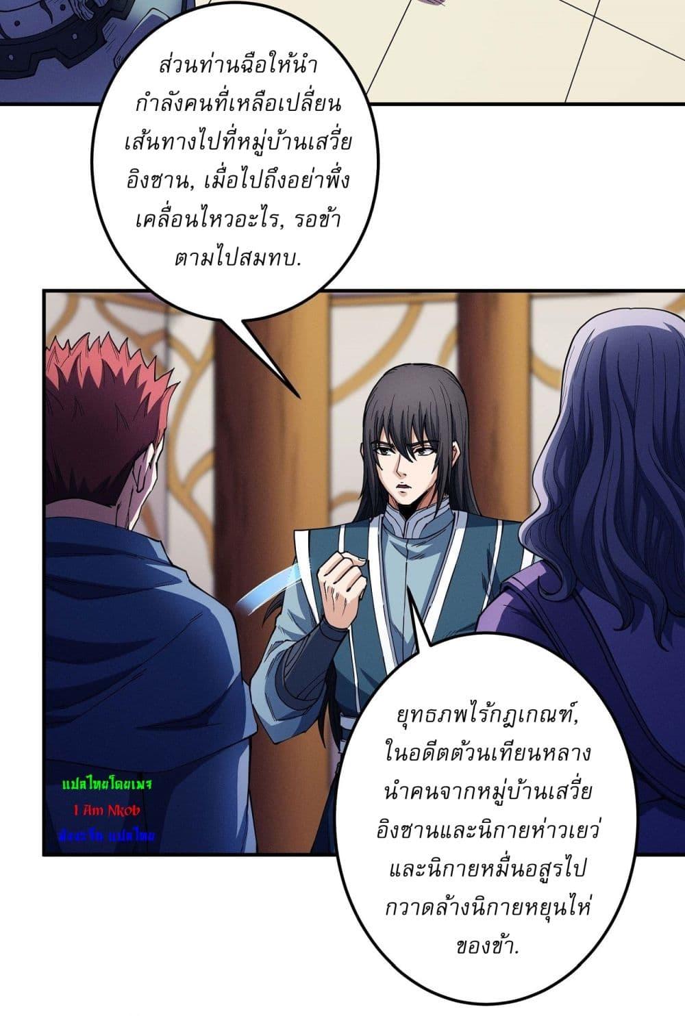 อ่านมังงะ God of Martial Arts ตอนที่ 593/24.jpg