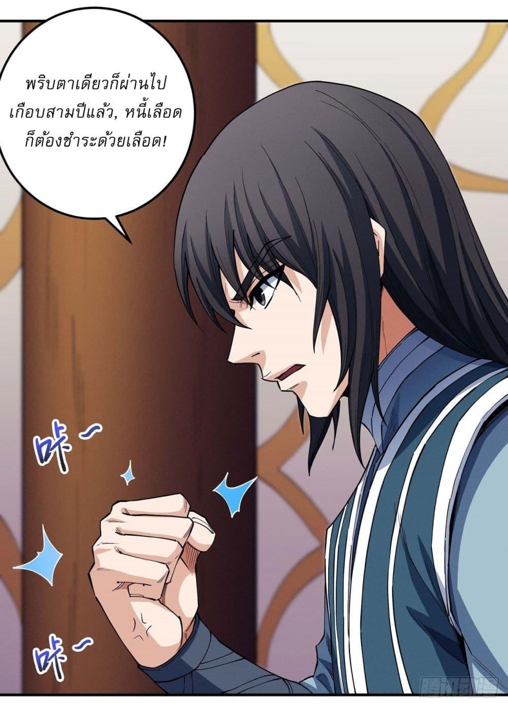 อ่านมังงะ God of Martial Arts ตอนที่ 593/25.jpg