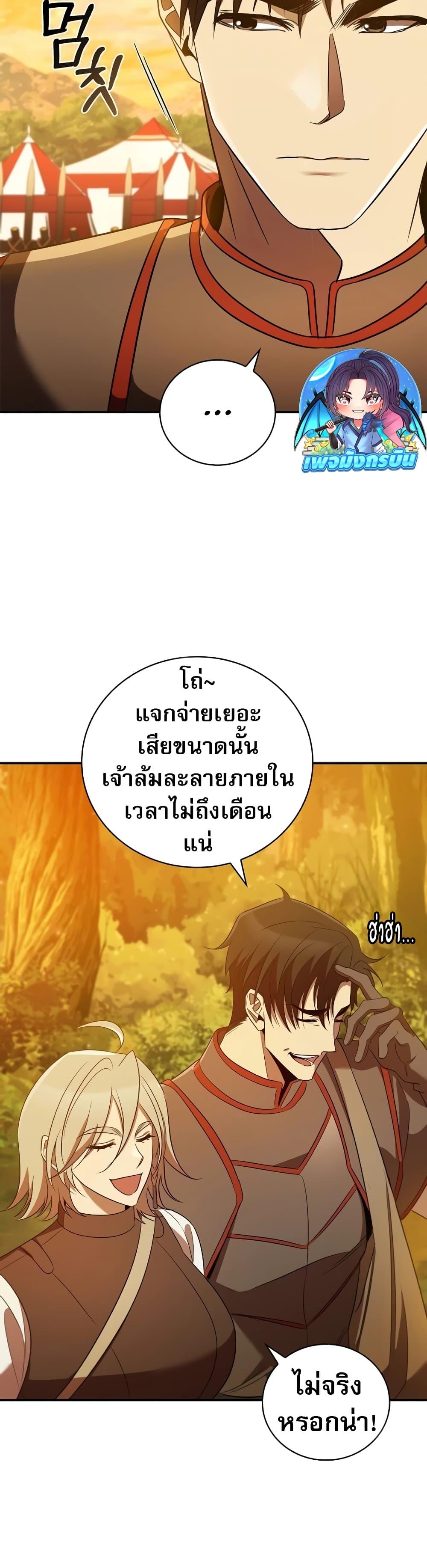 อ่านมังงะ Raising the Princess to Overcome Death ตอนที่ 16/27.jpg