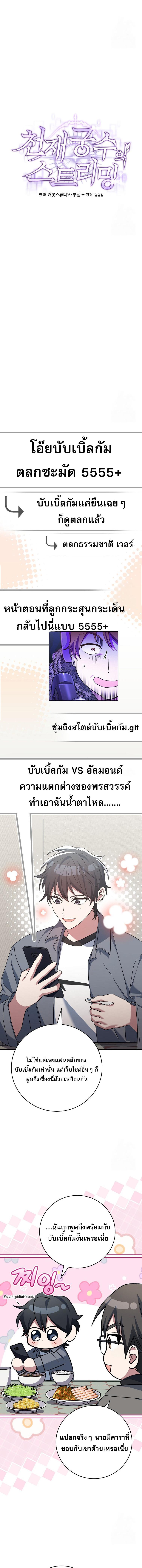 อ่านมังงะ Genius Archer’s Streaming ตอนที่ 46/2_0.jpg