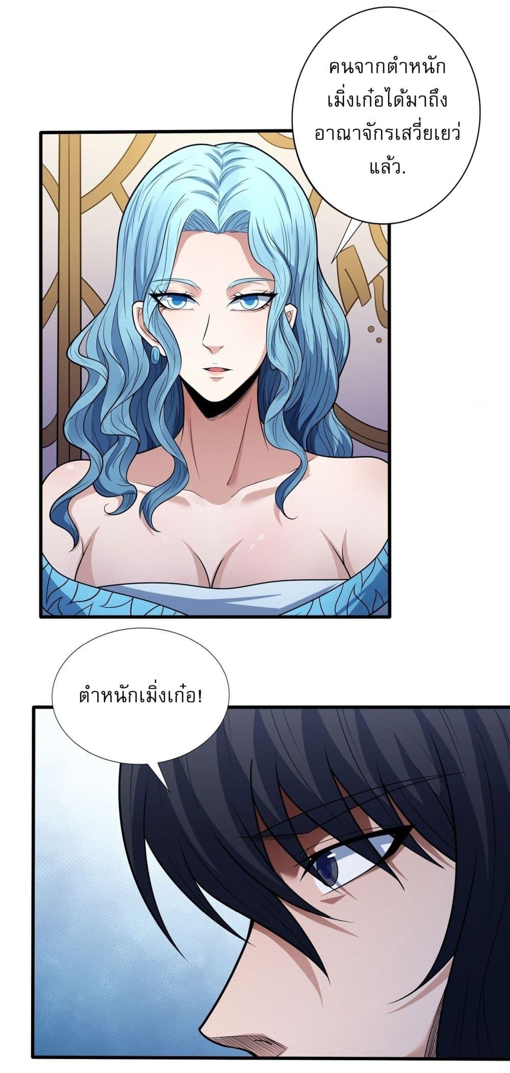 อ่านมังงะ God of Martial Arts ตอนที่ 594/2.jpg