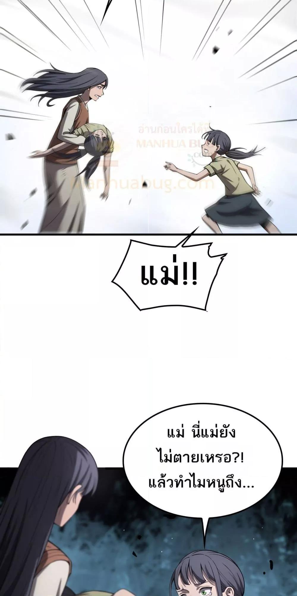 อ่านมังงะ Doomsday Sword God ตอนที่ 32/30.jpg