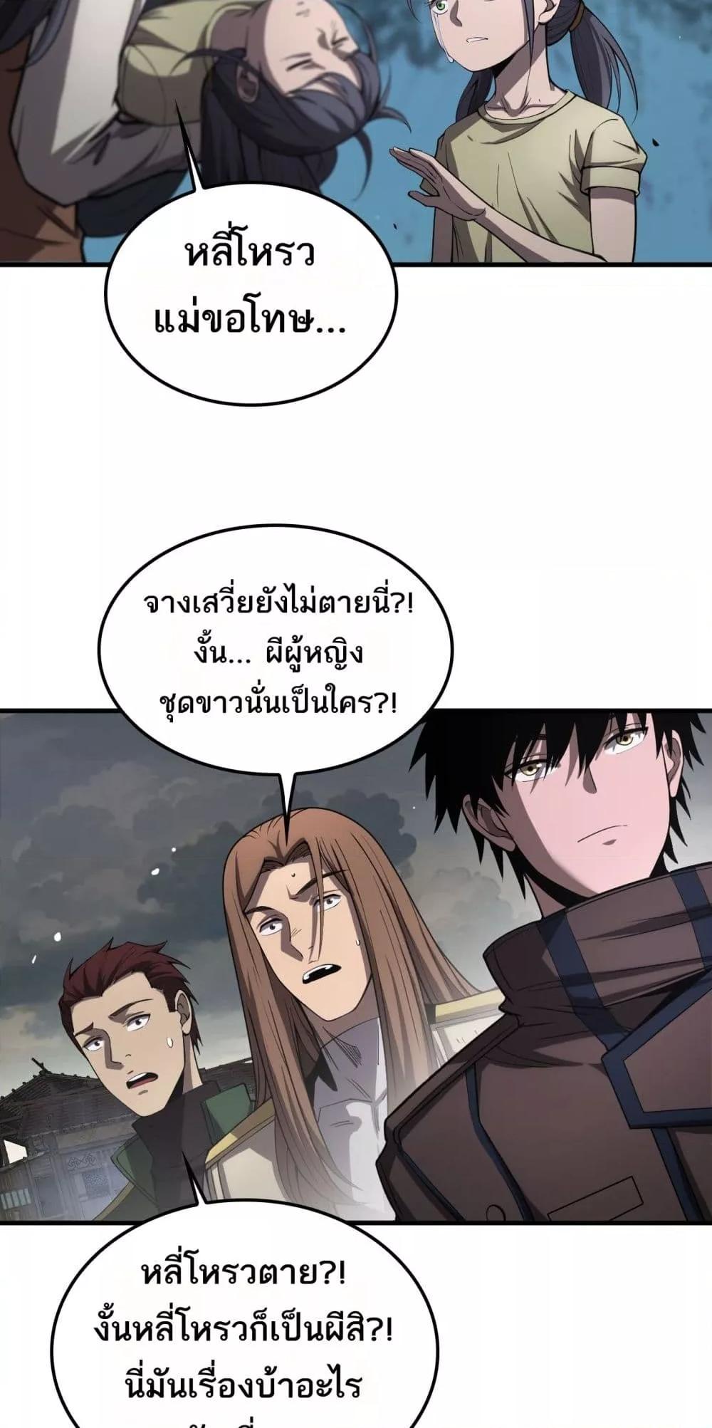 อ่านมังงะ Doomsday Sword God ตอนที่ 32/31.jpg