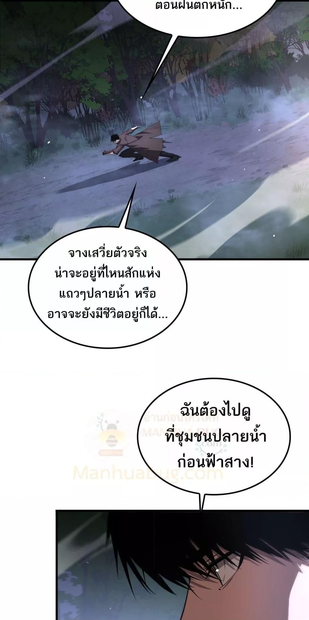 อ่านมังงะ Doomsday Sword God ตอนที่ 32/3.jpg